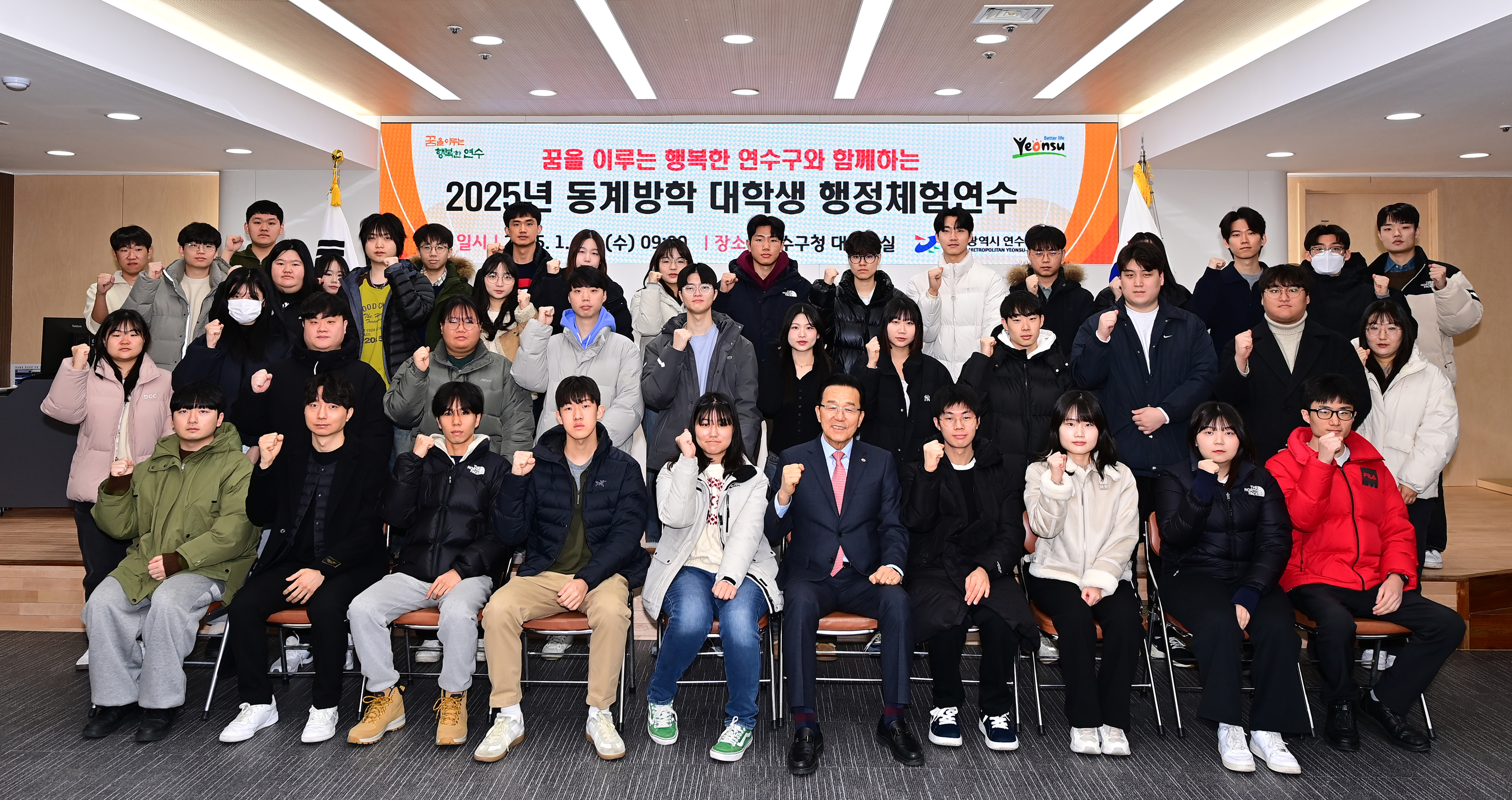 연수구는 지난 15일 구청 대상황실에서 동계방학 행정체험연수 대학생 40명을 대상으로 오리엔테이션을 진행했다